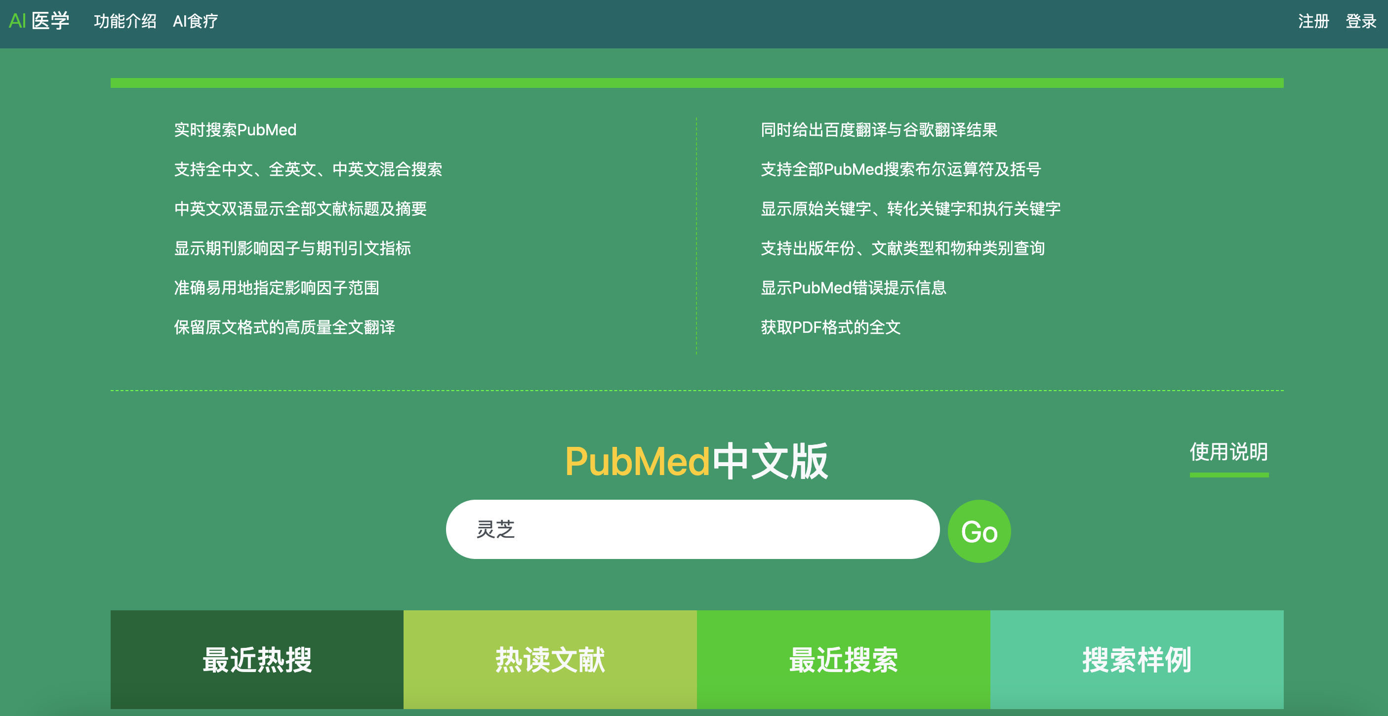 PubMed中文版